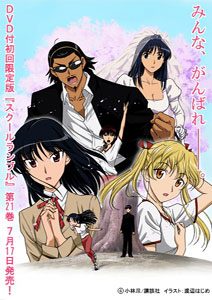 School Rumble Sangakki Trailer Online