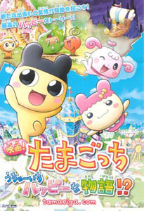 New Tamagotchi Movie Trailers Released