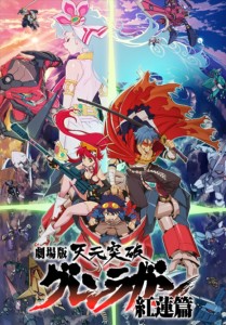 Anime Expo to Host Subtitled Gurren Lagann Movie Screening