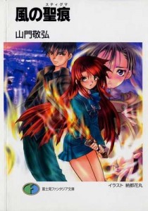 Kaze no Stigma Creator Takahiro Yamato Has Passed Away - AnimeNation Anime News Blog