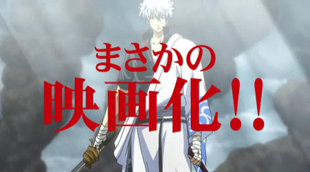 Gintama Movie teaser