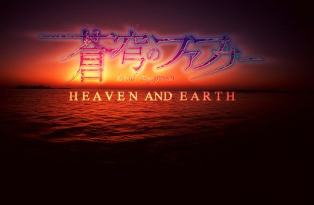 Fafner_Heaven_and_Earth