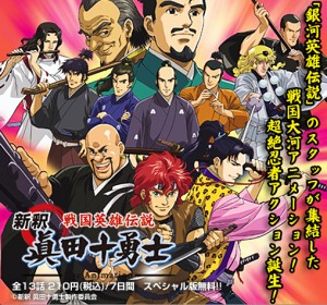 Second Sanada Ten TV Series Announced – AnimeNation Anime News Blog