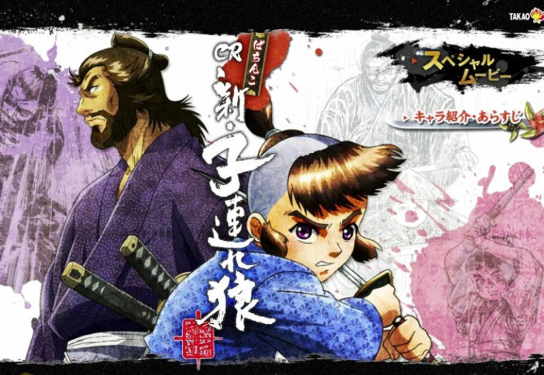 Ask John: Why Isn’t there any Lone Wolf & Cub Anime? – AnimeNation