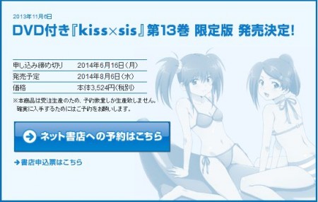 KISSxSIS_OAD_11_anouncement