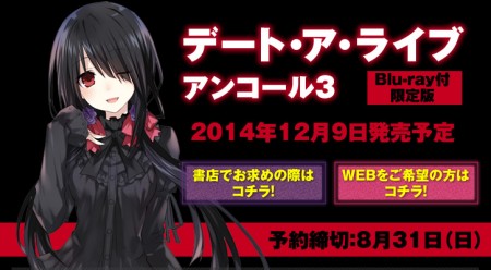 Date a Live OAD announcement