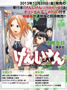 Genshiken Nidaime OAD announcement